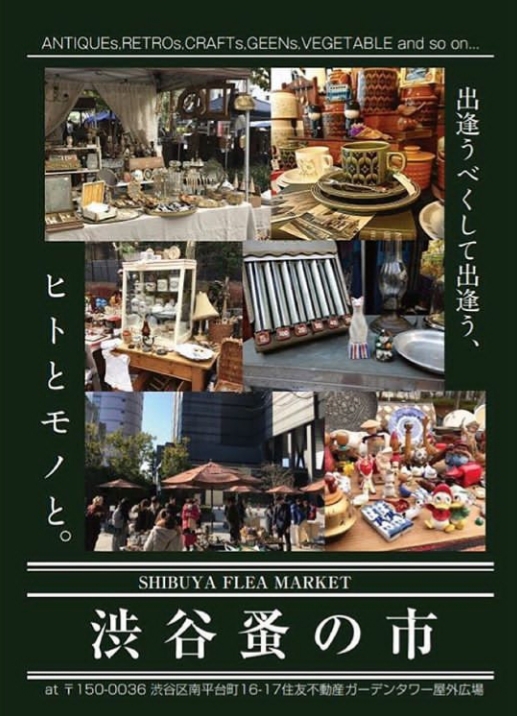 渋谷蚤の市